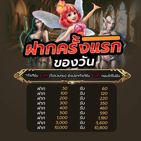 ฝากครั้งแรกของวัน by jedifun